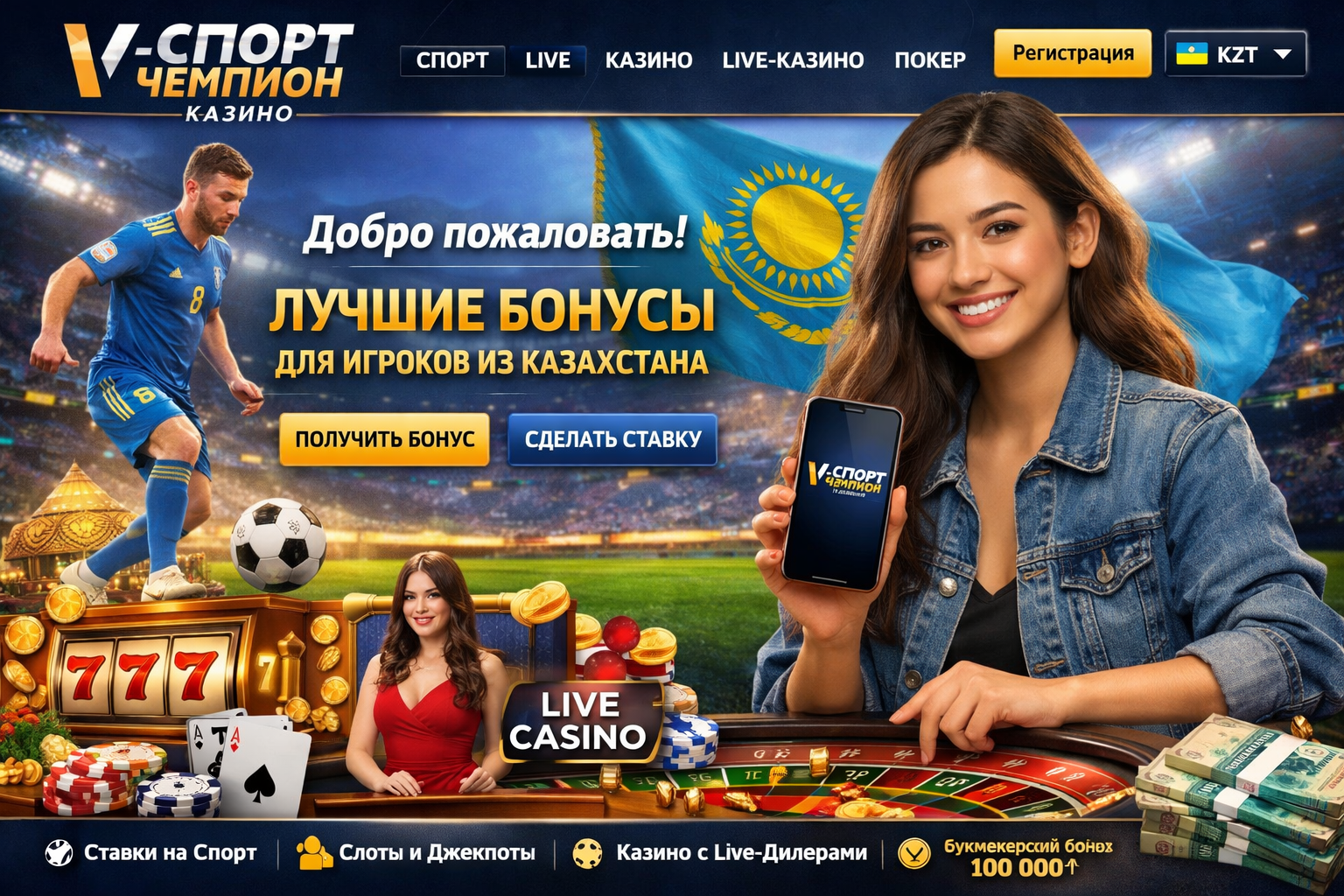 Главная страница V-Спорт Чемпион Казино для игроков из Казахстана